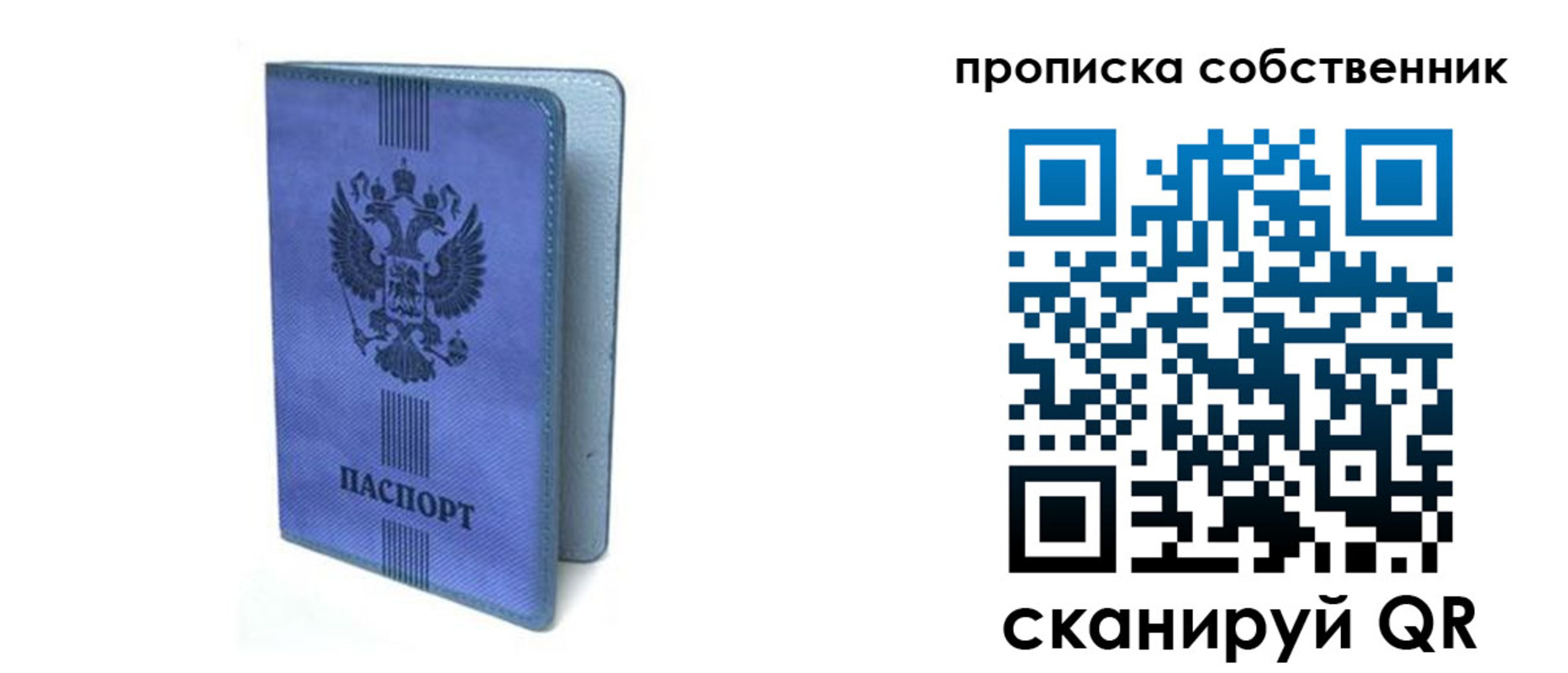 временная регистрация для всех в Юрге